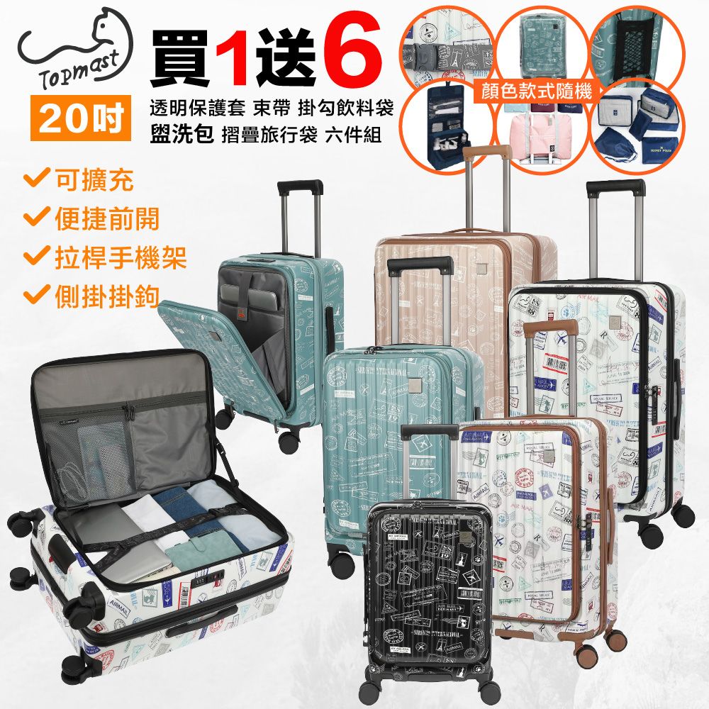 【Topmast毛線貓】20吋行李箱