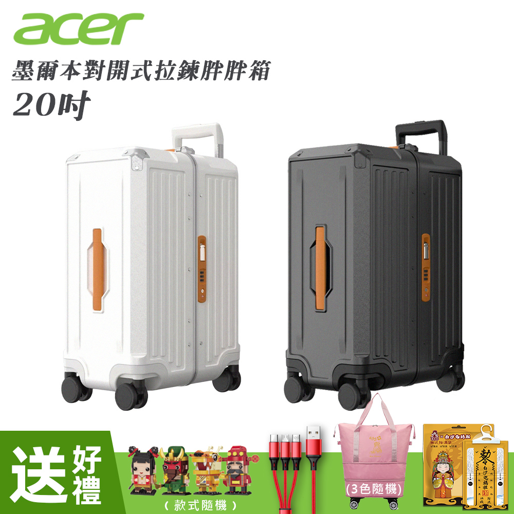 【Acer 宏碁】 墨爾本四輪對開胖胖行李箱(20吋)