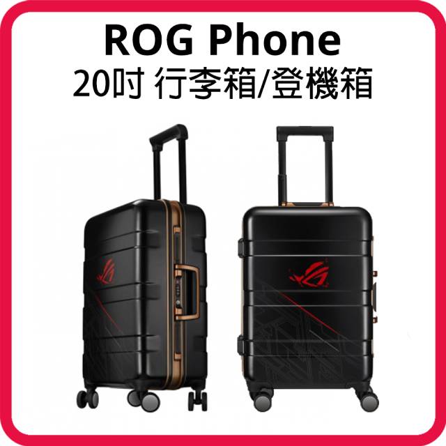 【ASUS】華碩 ROG SuitCase 20吋限定登機箱(ZS600KL/ZS660KL)