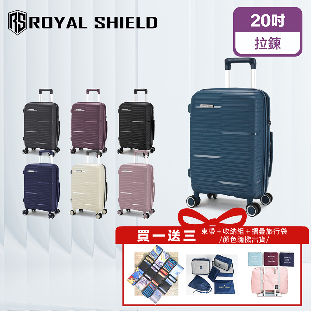 ROYAL SHIELD 皇家盾牌 20吋旅行箱 防爆拉鍊 輕量可加大 TSA海關鎖(超耐摔 飛機輪)