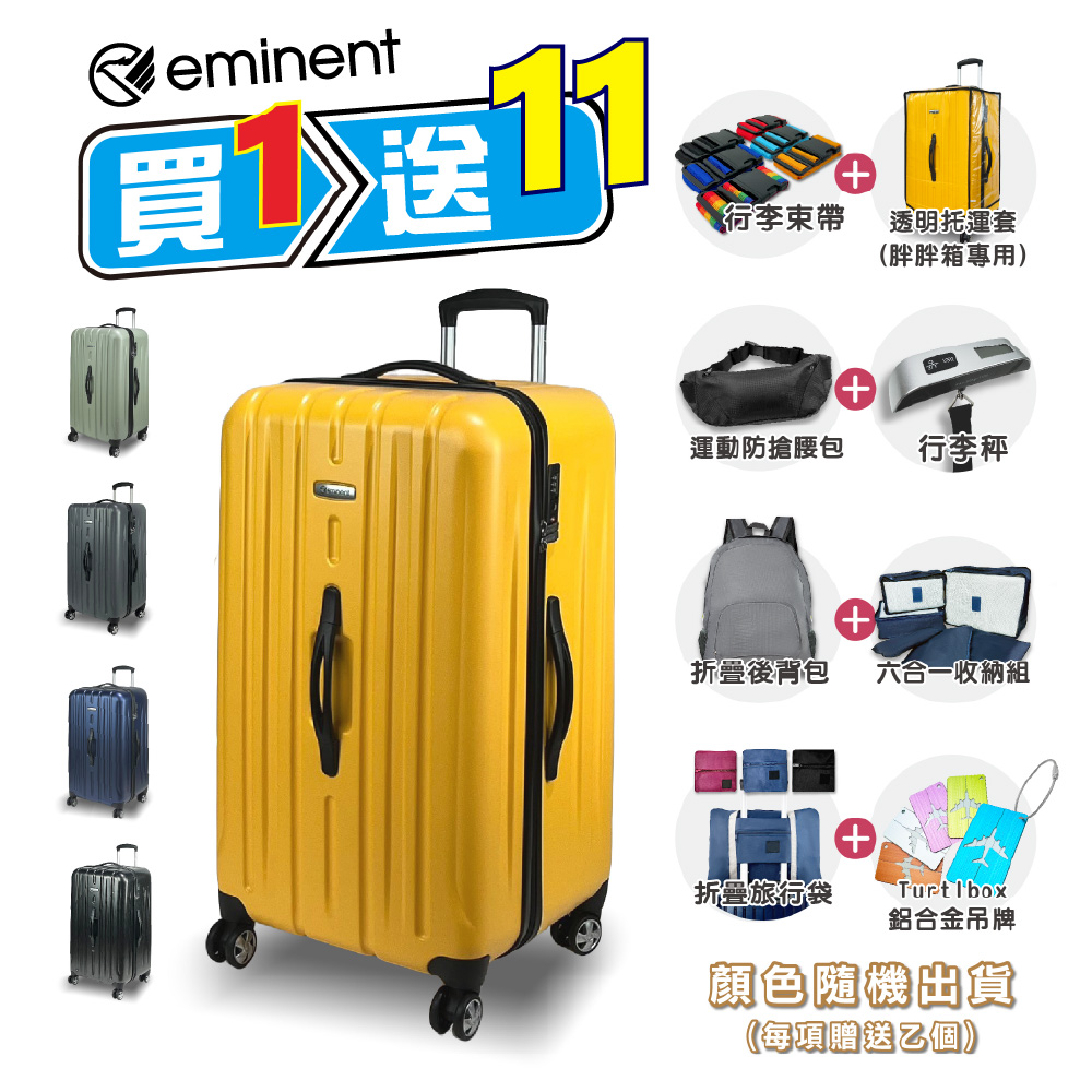 eminent 萬國通路 雅仕 28.5吋 KF21 胖胖箱/運動箱 2:8 行李箱 旅行箱