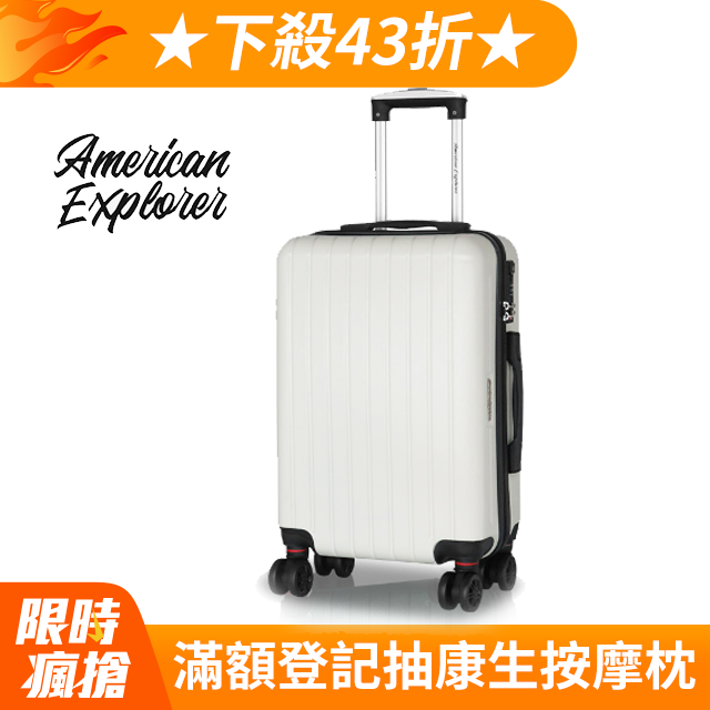 American Explorer 美國探險家 行李箱 20吋 登機箱【月光白】(M22-YKK)