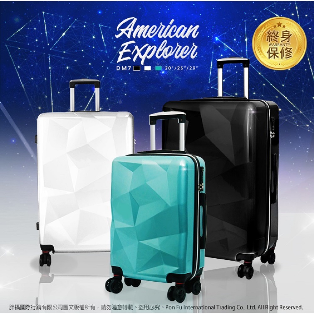 American Explorer 美國探險家 行李箱 20吋 25吋 旅行箱 (DM7)