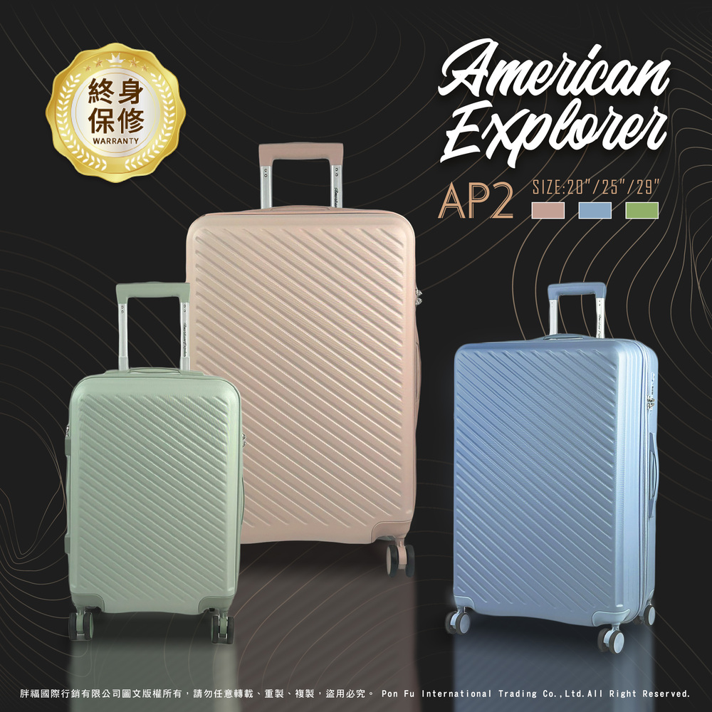 American Explorer 美國探險家 行李箱 20吋 登機箱 (AP2)