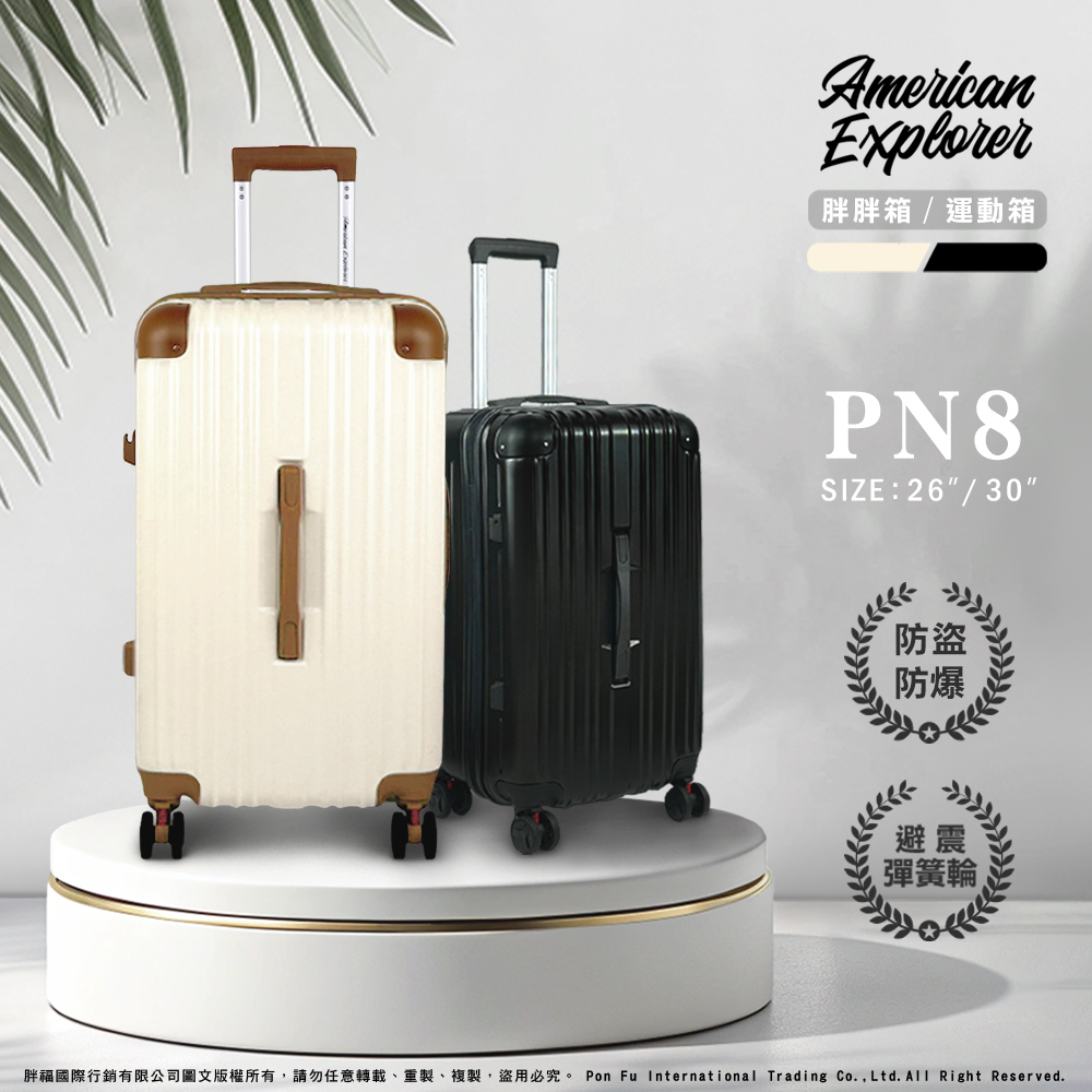 American Explorer 美國探險家 行李箱 26吋 旅行箱 (PN8)
