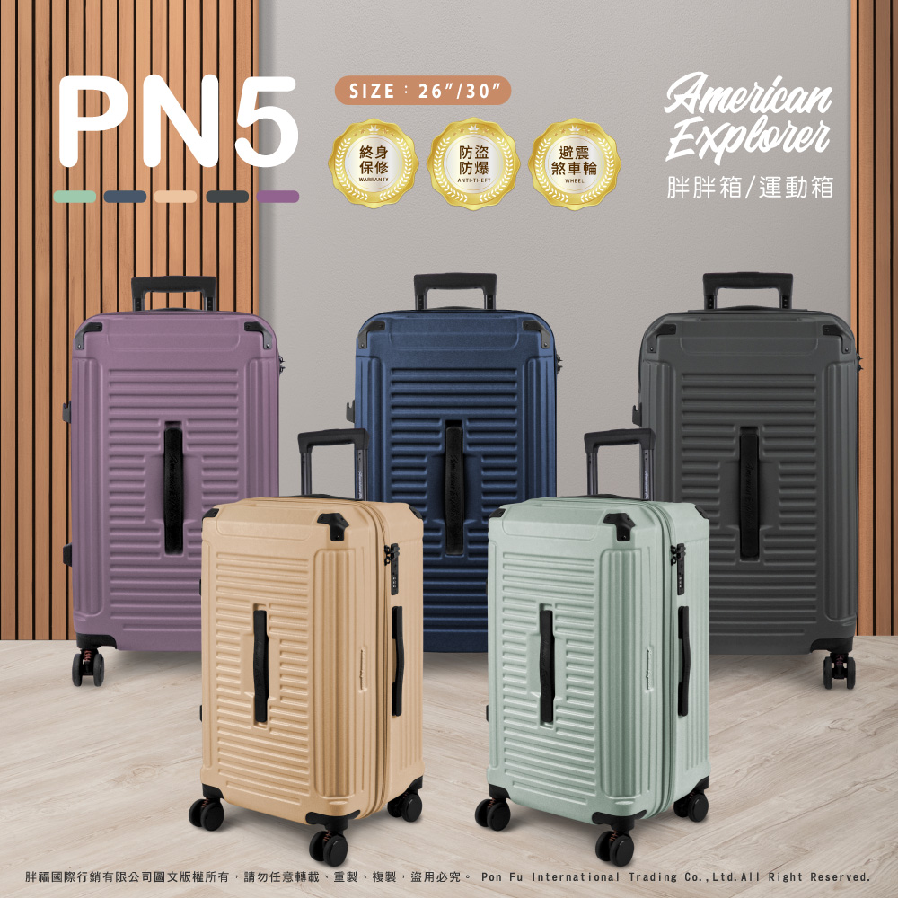 American Explorer 美國探險家 行李箱 26吋 旅行箱 (PN5)