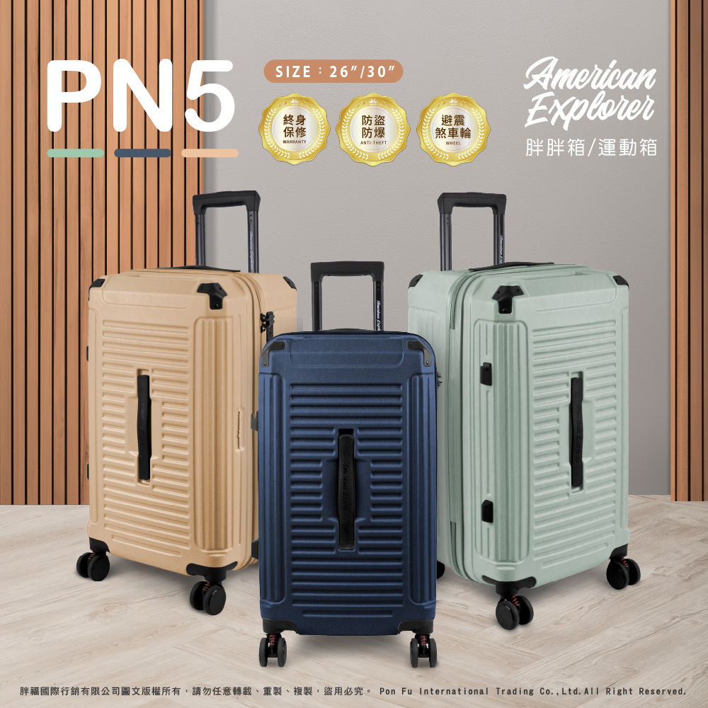 American Explorer 美國探險家 行李箱 30吋 旅行箱 (PN5)
