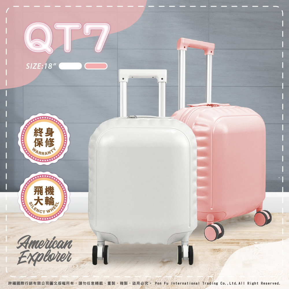 American Explorer 美國探險家 行李箱 18吋 登機箱 (QT7)