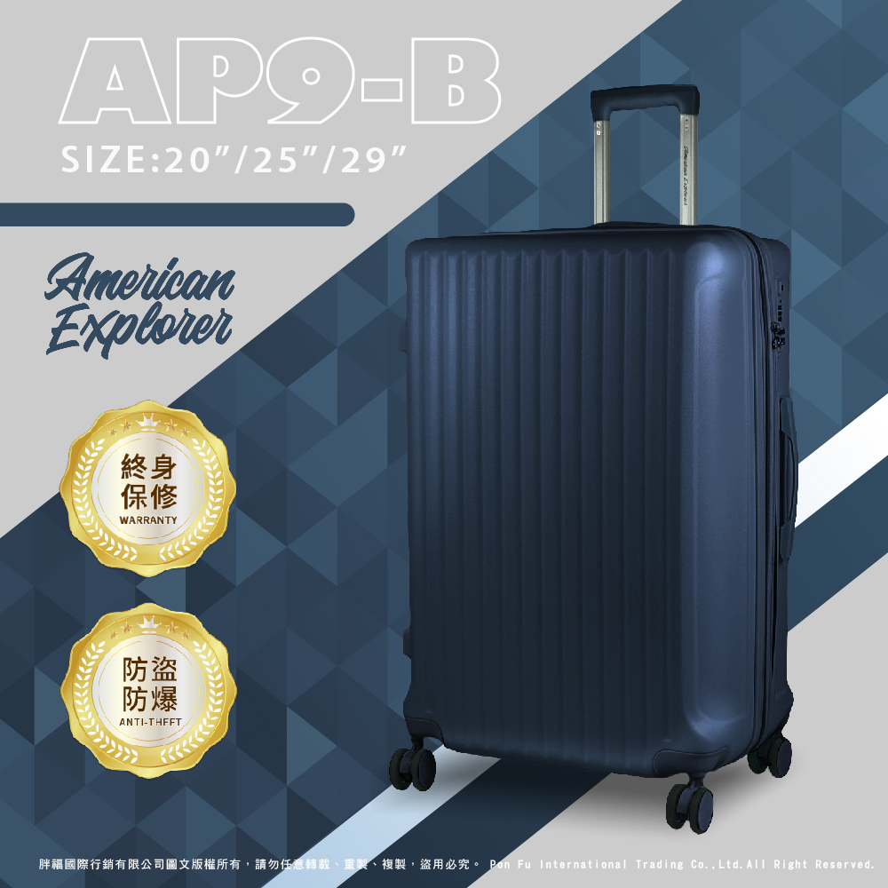 American Explorer 美國探險家 行李箱 20吋 登機箱(AP9-B)