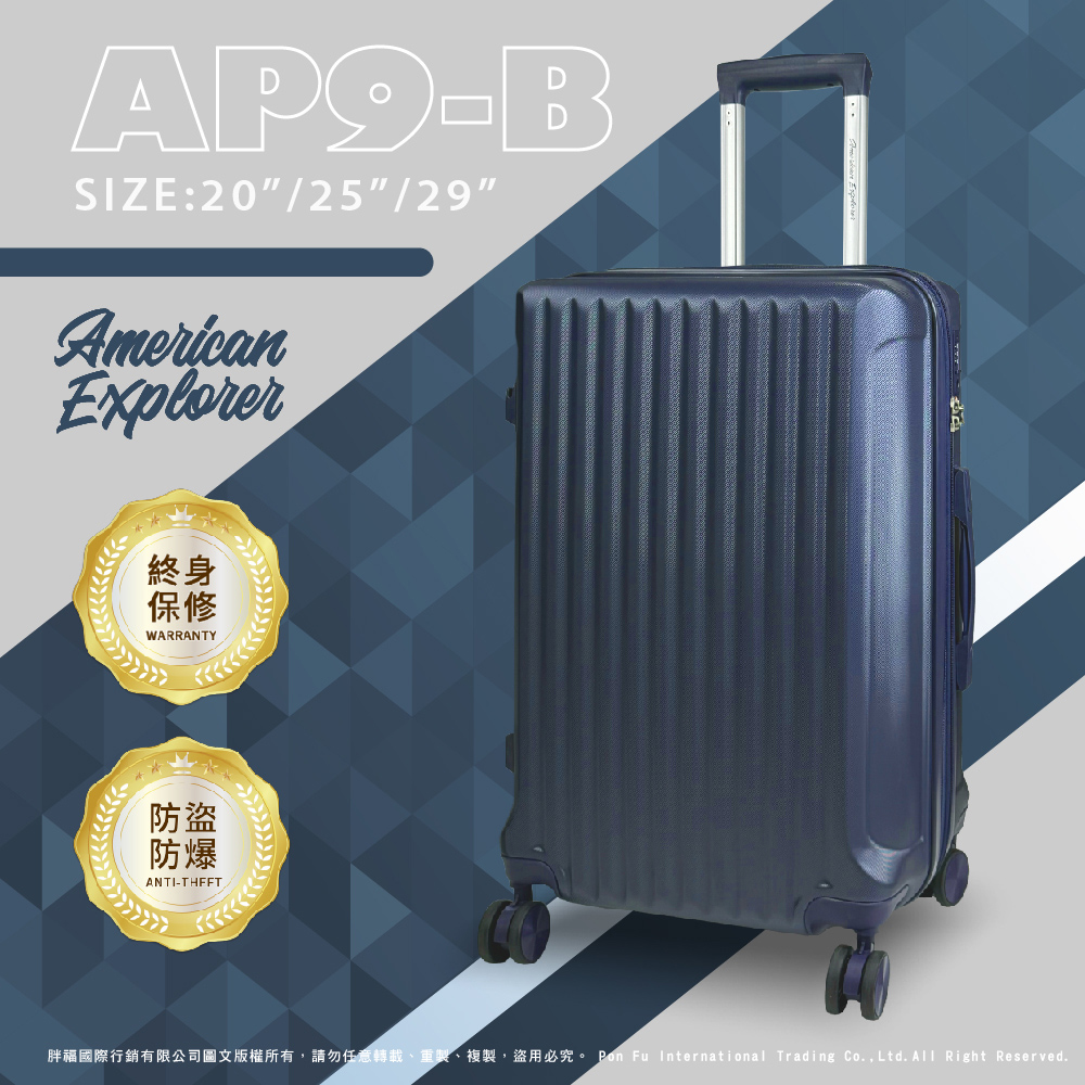 American Explorer 美國探險家 行李箱 20吋 登機箱(AP9-B)