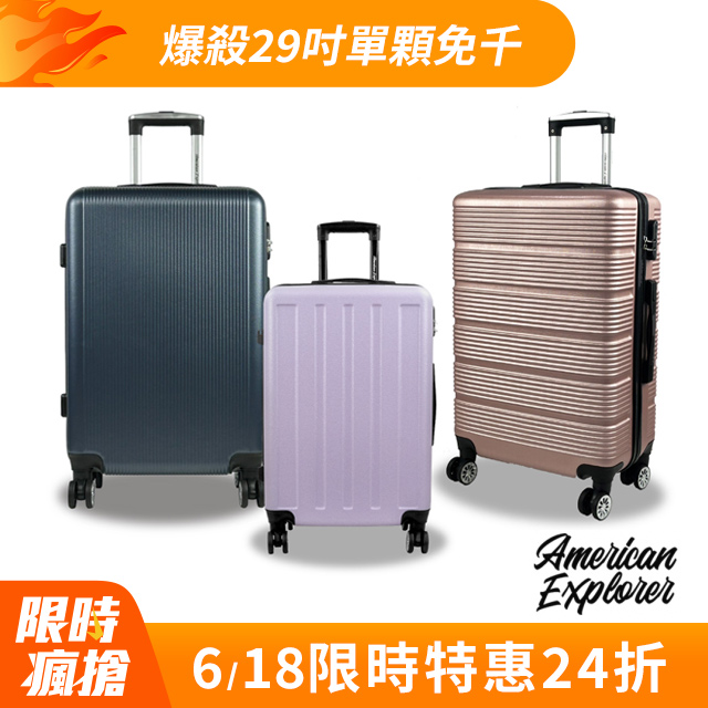 American Explorer 美國探險家 20吋/25吋/29吋 美國探險家 DM7/C35/M22-YKK 行李箱 旅行箱