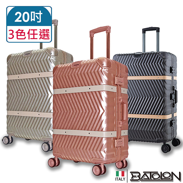 【BATOLON寶龍】20吋 夢想啟程TSA鎖PC鋁框箱/行李箱 (3色任選)