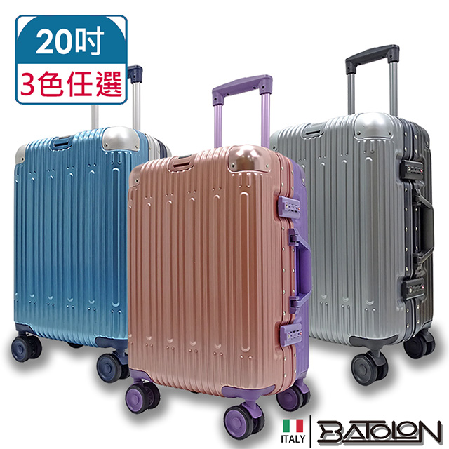 【BATOLON寶龍】20吋 浩瀚雙色TSA鎖PC鋁框箱/行李箱 (3色任選)