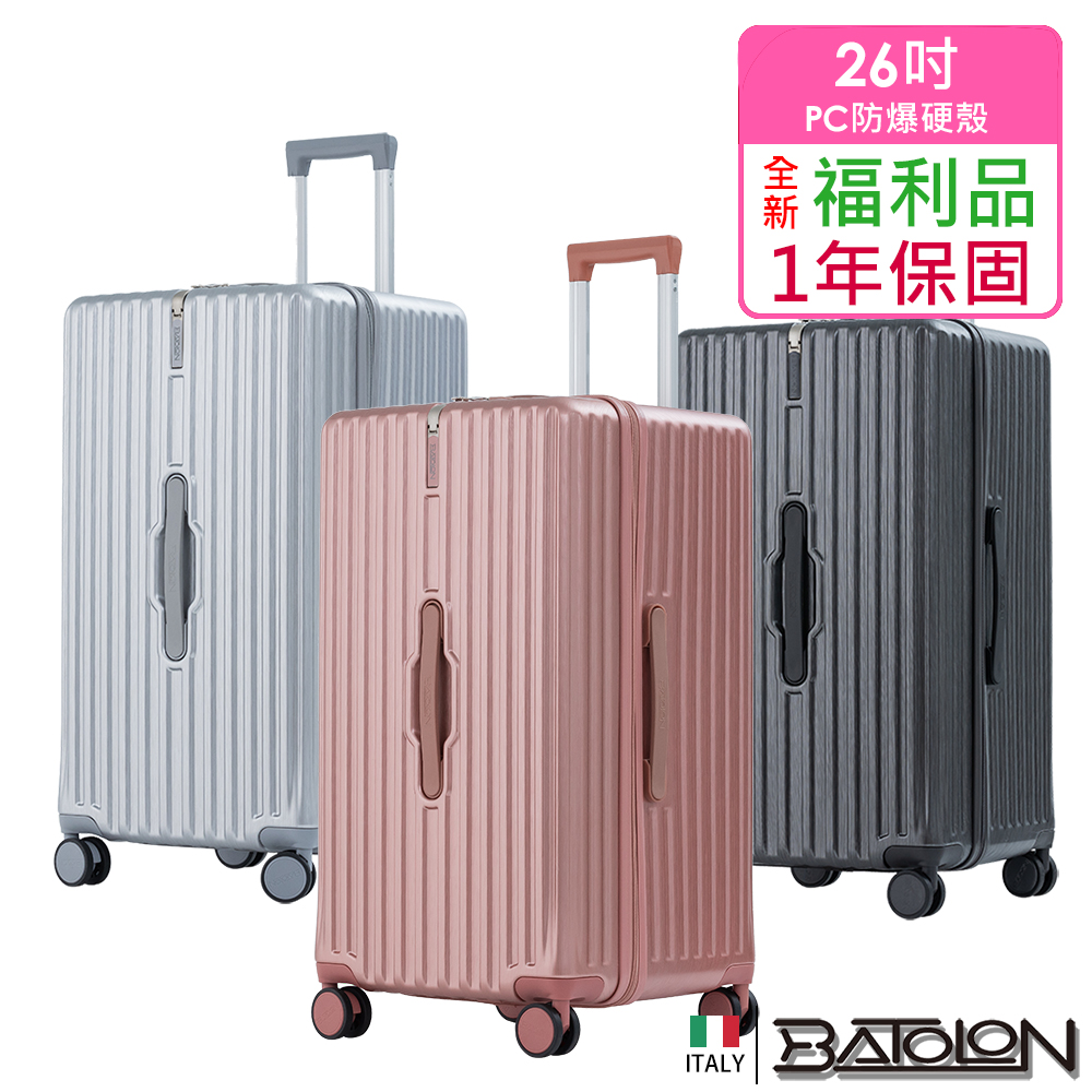 【全新福利品 26吋】移動城堡PC防爆拉鍊硬殼胖胖箱/行李箱 (3色任選)
