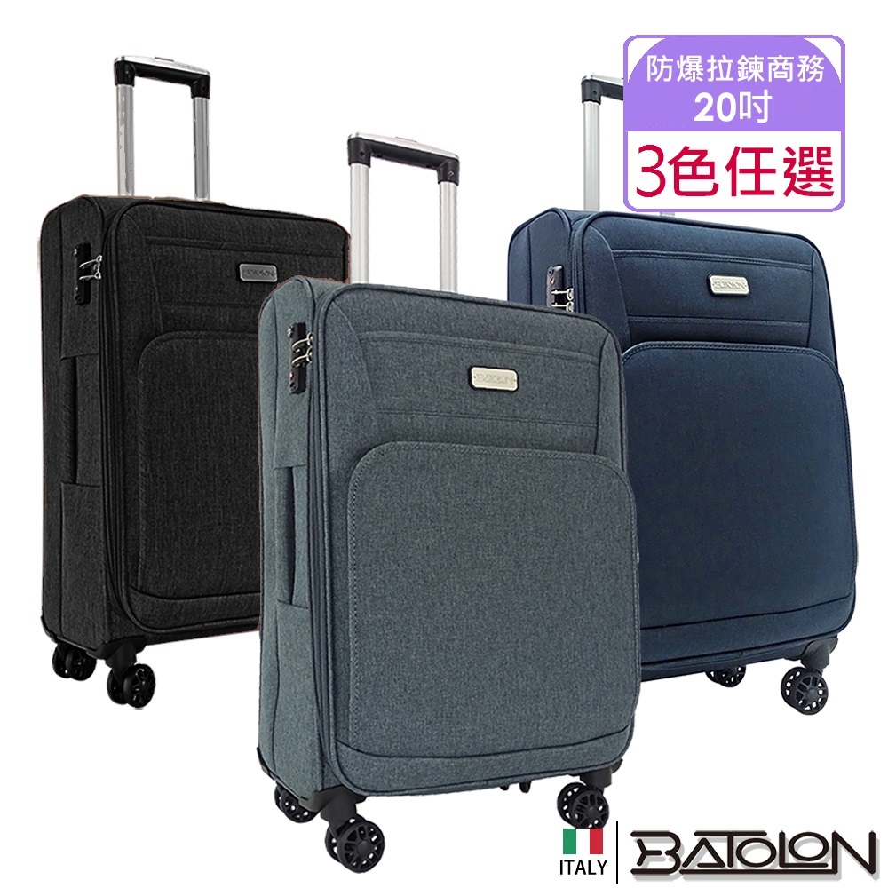 【BATOLON寶龍】 20吋 領航者輕量防爆拉鍊商務行李箱(3色任選)