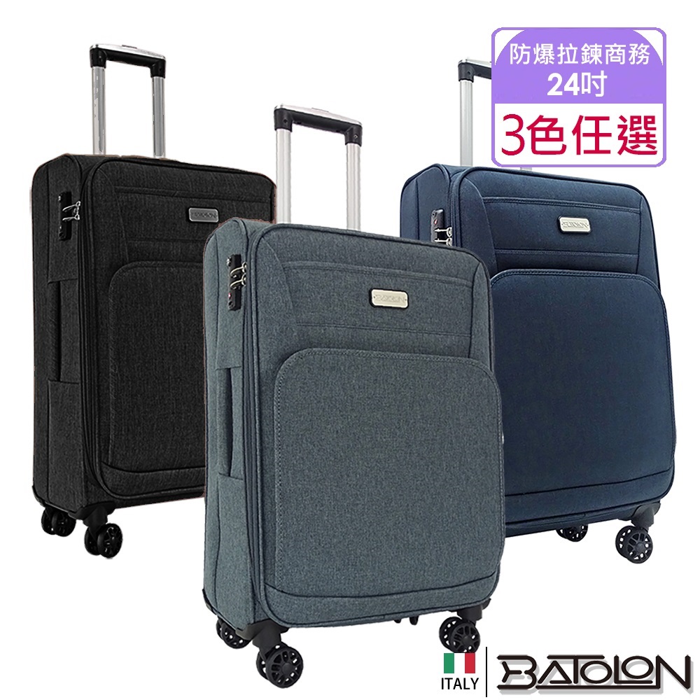 【BATOLON寶龍】 24吋 領航者輕量防爆拉鍊商務行李箱(3色任選)