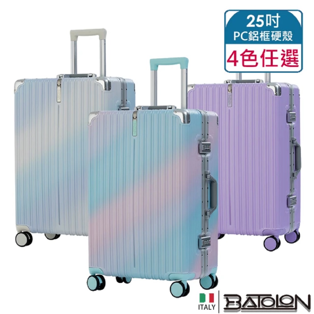 【BATOLON寶龍】 25吋 彩霞時尚PC鋁框硬殼箱/行李箱 (4色任選)