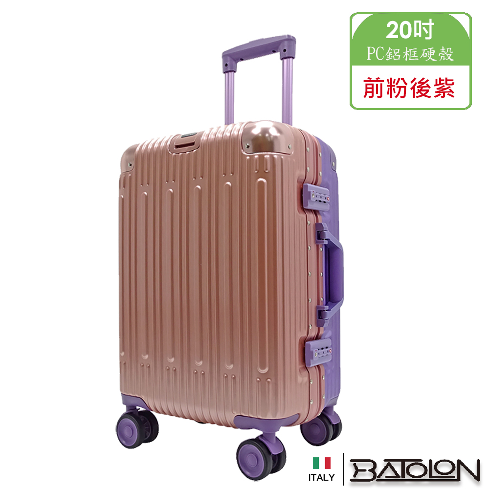 【BATOLON寶龍】20吋 浩瀚雙色TSA鎖PC鋁框箱/行李箱 (前粉後紫)