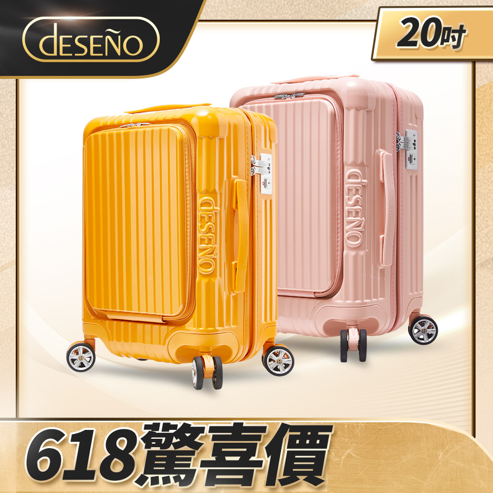 Deseno 尊爵傳奇V 20吋前開式拉鍊行李箱-多色任選