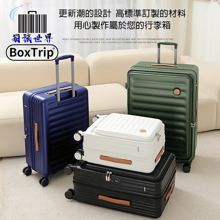 《箱旅世界》30吋 EZ-OPEN上開式擴充行李箱 登機箱 旅行箱 前開行李箱 上掀行李箱