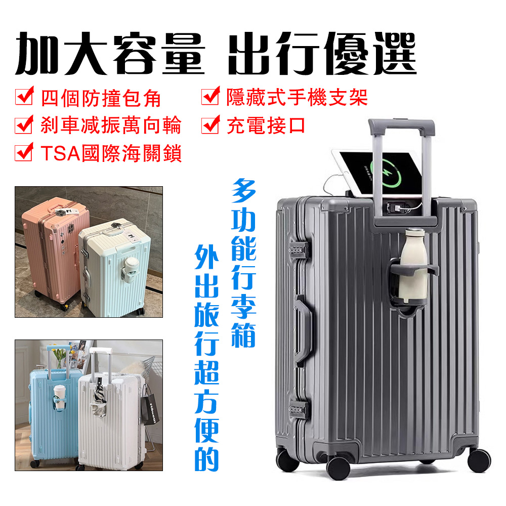 多功能5輪旅行箱