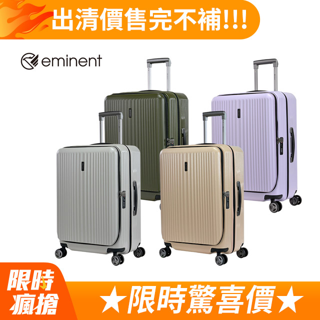 eminent品牌旗艦館 - 24吋 上掀式可擴充防爆拉鍊箱 KK50-1 (多色可選)