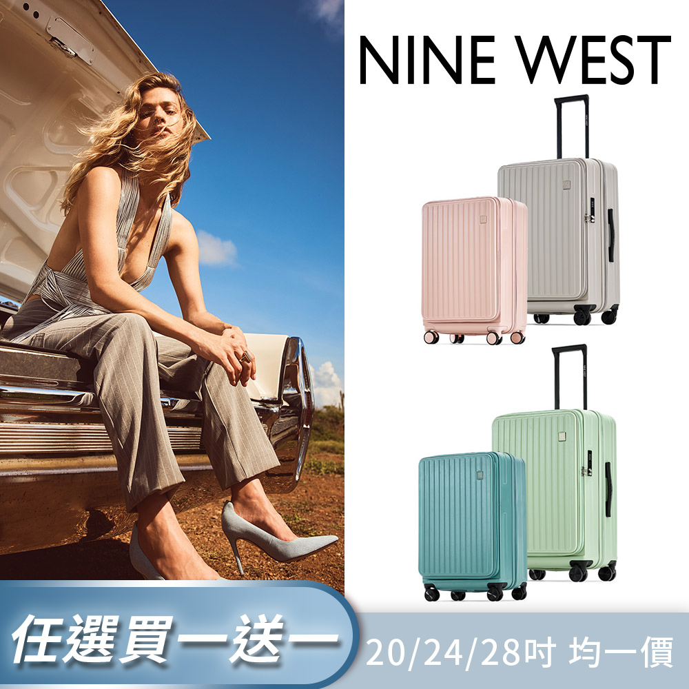 NINE WEST BYRON經典直條買一送一 買就送20吋。28吋前開式擴充行李箱/防爆拉鍊旅行箱(任選)NW31268