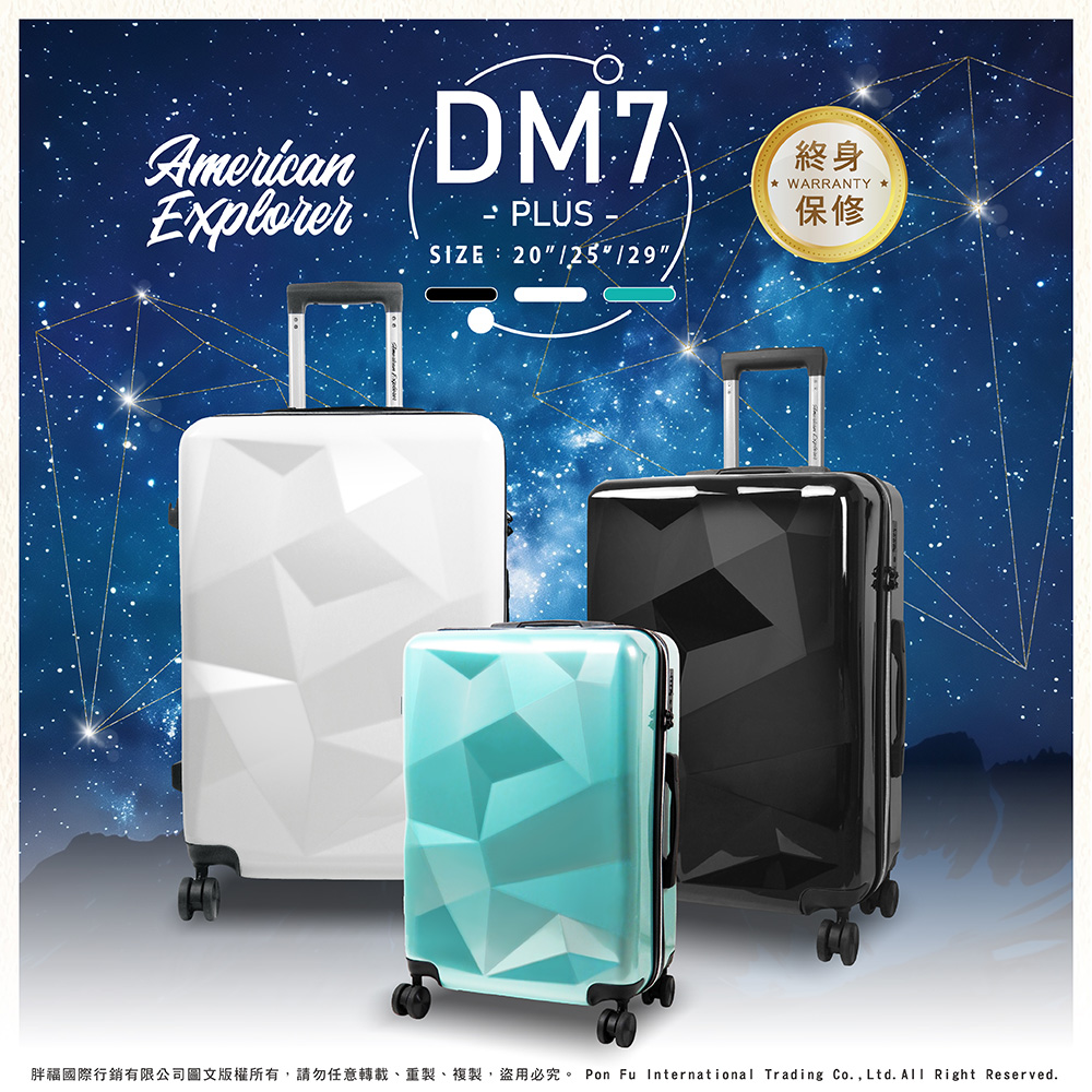 American Explorer 美國探險家 行李箱 20吋 旅行箱 登機箱 (DM7-PLUS)