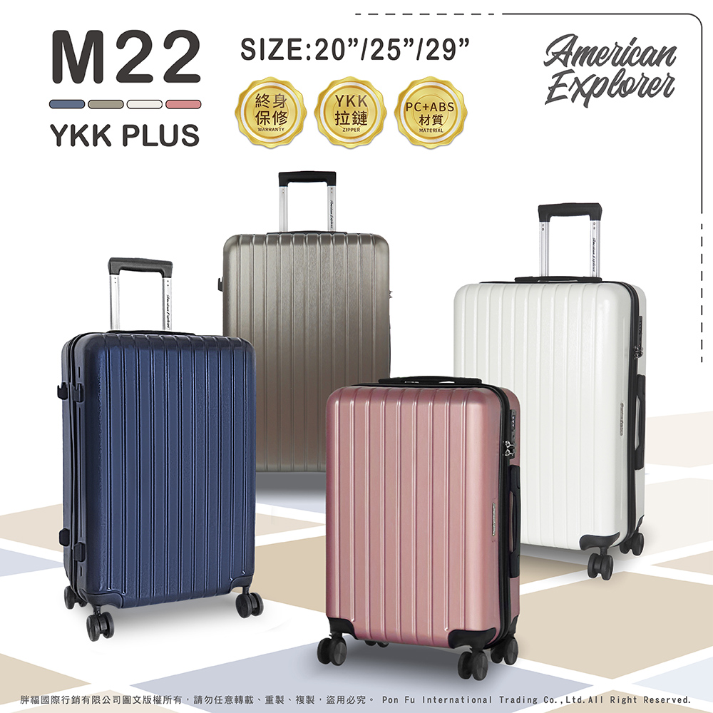 American Explorer 美國探險家 行李箱 20吋 登機箱 (M22-YKK-PLUS)