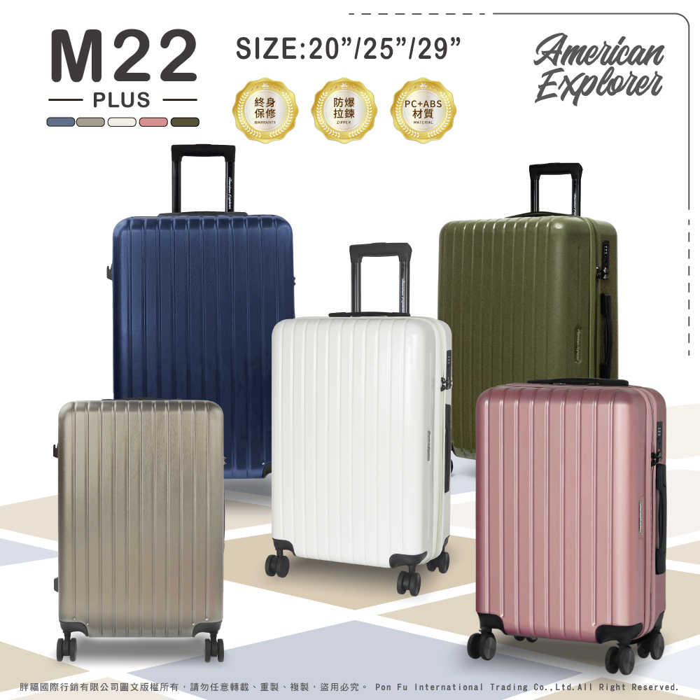American Explorer 美國探險家 行李箱 25吋 旅行箱 (M22-YKK-PLUS)