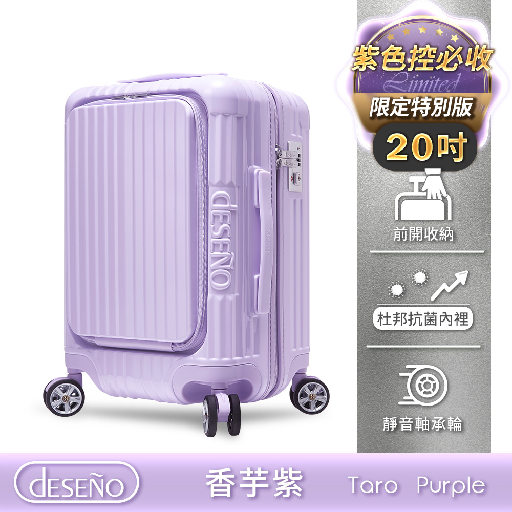 Deseno 尊爵傳奇V 20吋前開式拉鍊行李箱-香芋紫