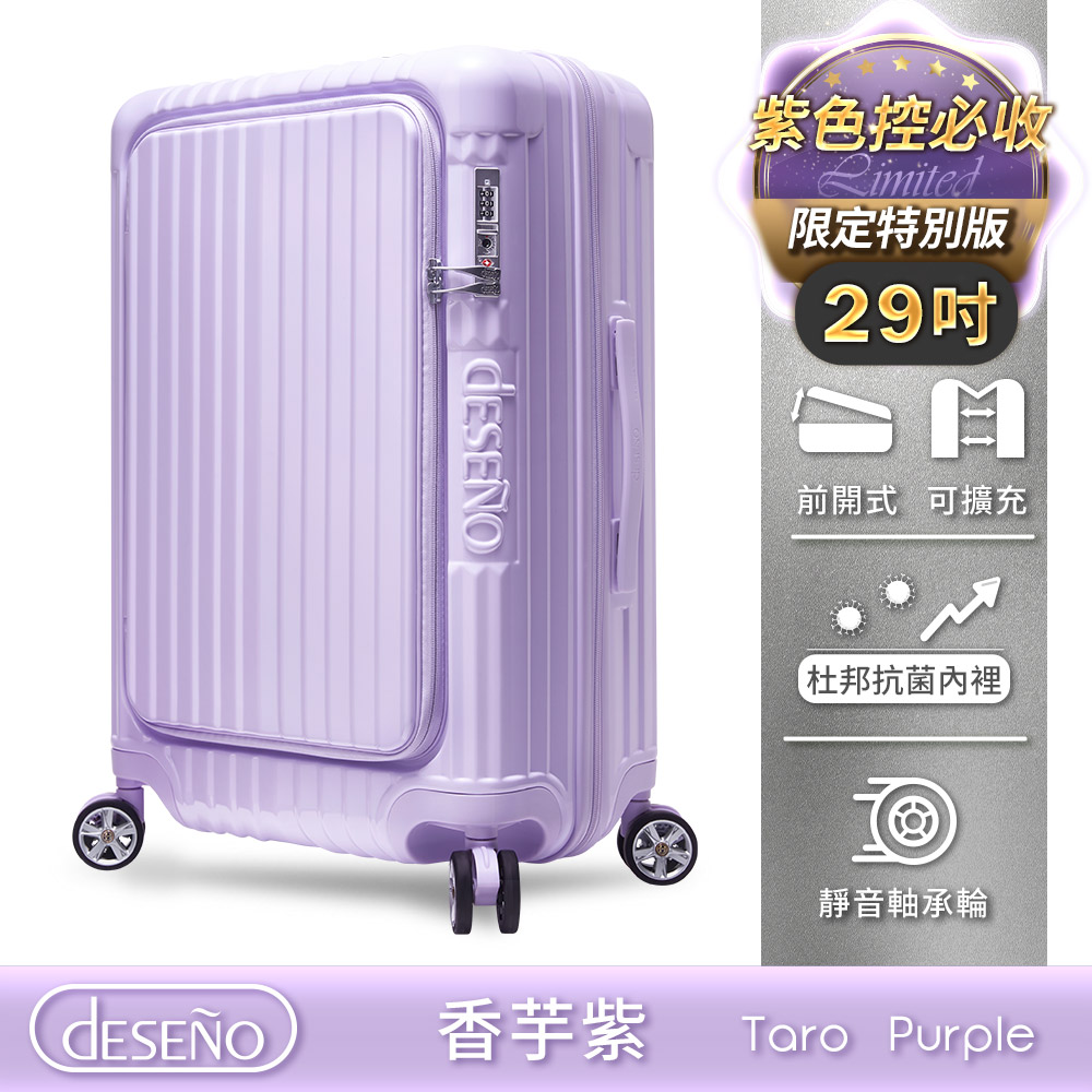 Deseno 尊爵傳奇V 29吋前開式拉鍊行李箱-香芋紫