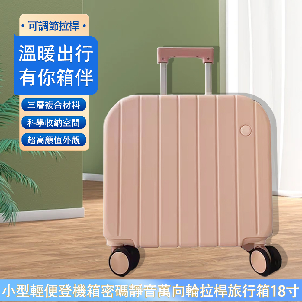 18寸拉杆箱 行李箱 登機箱 萬向輪密碼箱 拉鏈密碼箱 旅行箱 收納箱 堅韌耐摔 小型輕便 粉色