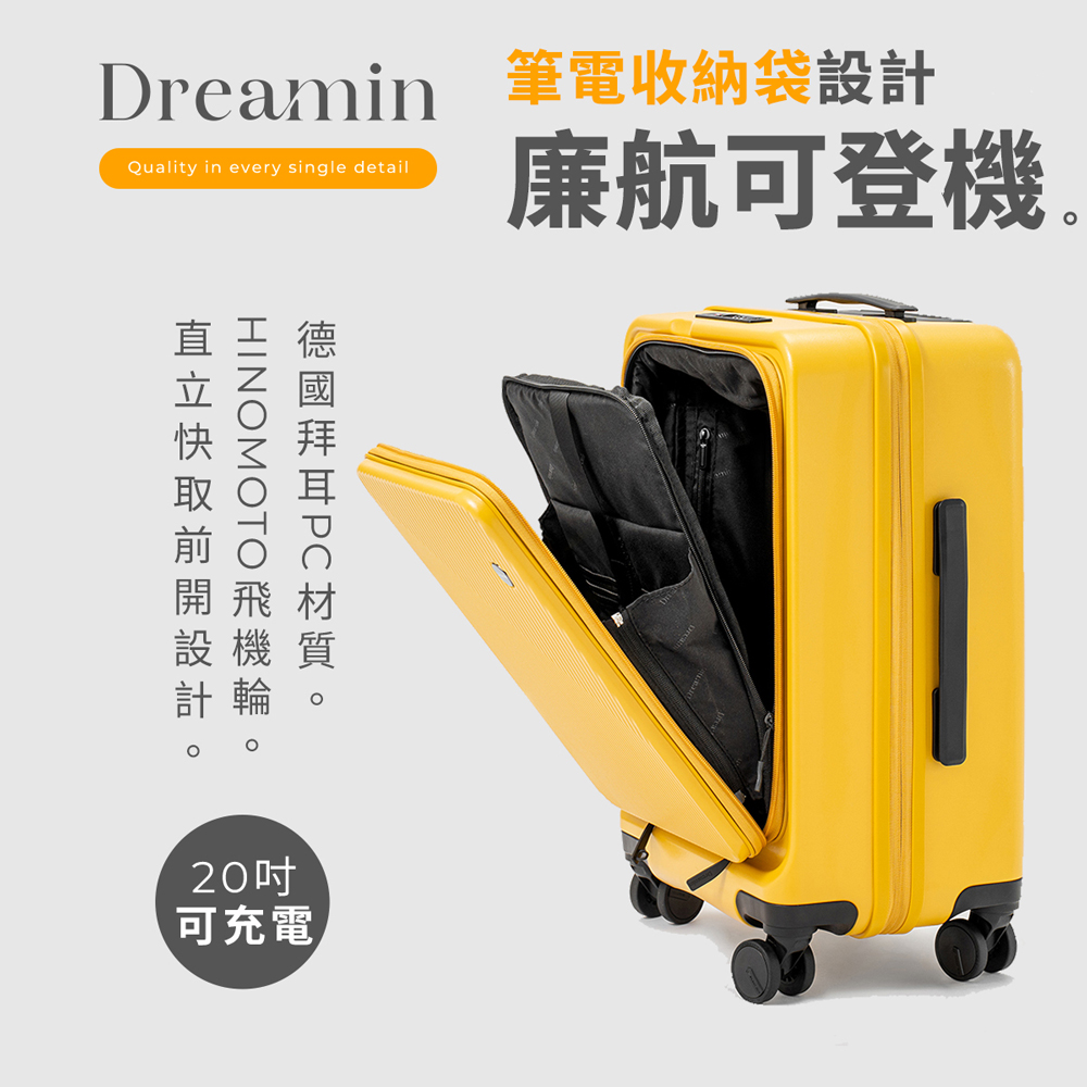 Dreamin Inno系列 20吋前開式行李箱/登機箱-小兵黃