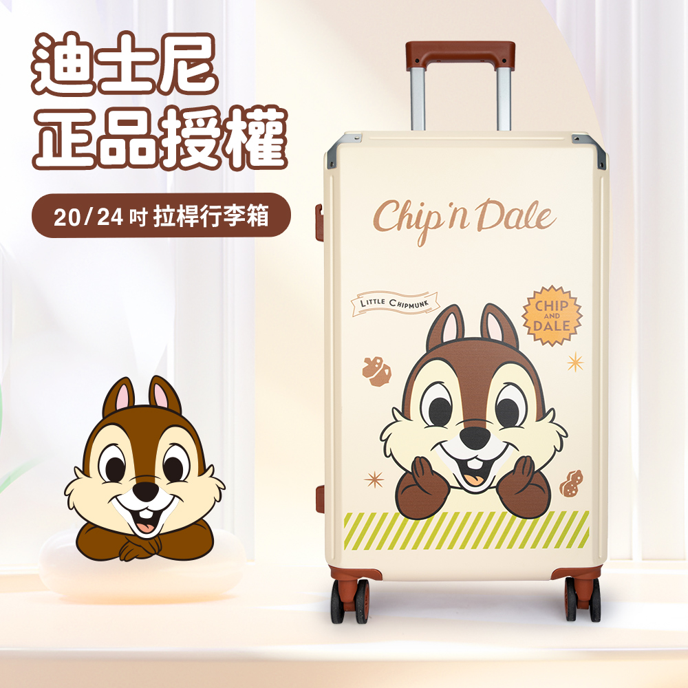 【Disney】迪士尼奇奇蒂蒂系列可愛奇奇杯架款20吋拉鏈行李箱