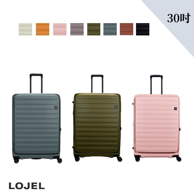 LOJEL CUBO 前開式 可擴充 拉鍊 硬殼 30吋 行李箱 拉桿箱【升級版】