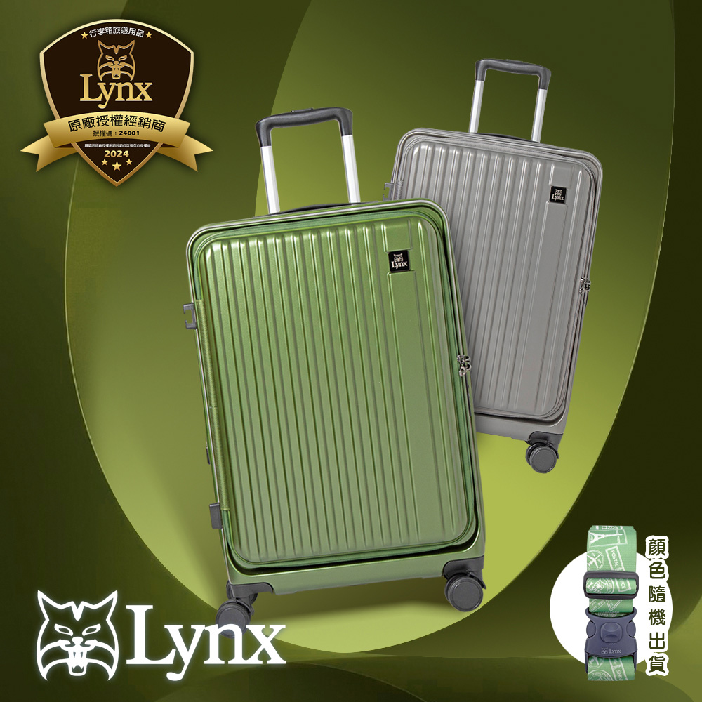 LYNX 美國山貓 29吋前開行李箱 (多色任選)