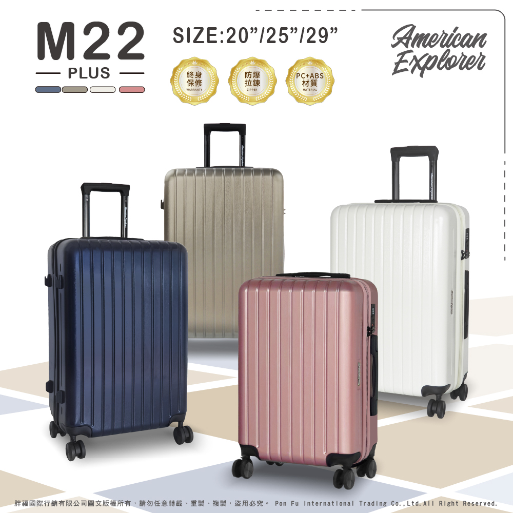 American Explorer 美國探險家 行李箱 20吋 登機箱 (M22-PLUS)