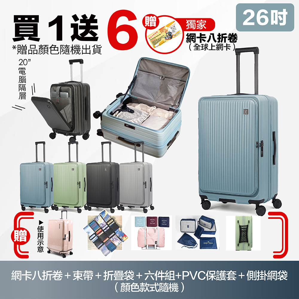 Luredada爆款 前開上掀式行李箱 26吋旅行箱 防爆拉鍊 TSA海關鎖 前開式行李箱