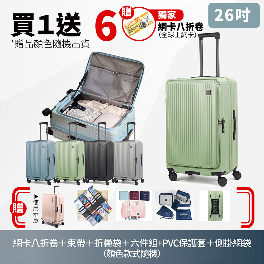 Luredada爆款 前開上掀式行李箱 26吋旅行箱 防爆拉鍊 TSA海關鎖 前開式行李箱