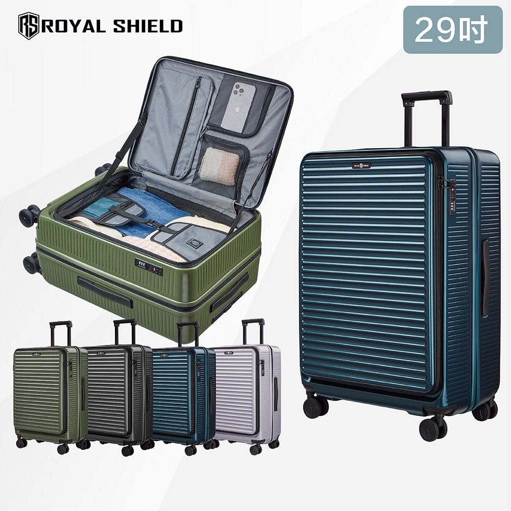 ROYAL SHIELD皇家盾牌 29吋 可擴充 旅行箱 前開行李箱 TSA海關鎖 抗菌靜音輪 純PC