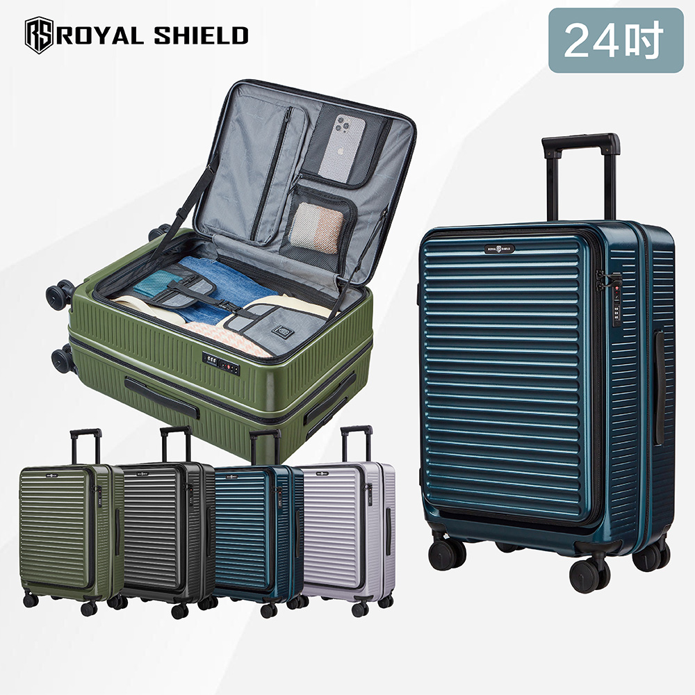 ROYAL SHIELD皇家盾牌 24吋 可擴充 旅行箱 前開行李箱 TSA海關鎖 抗菌靜音輪 純PC