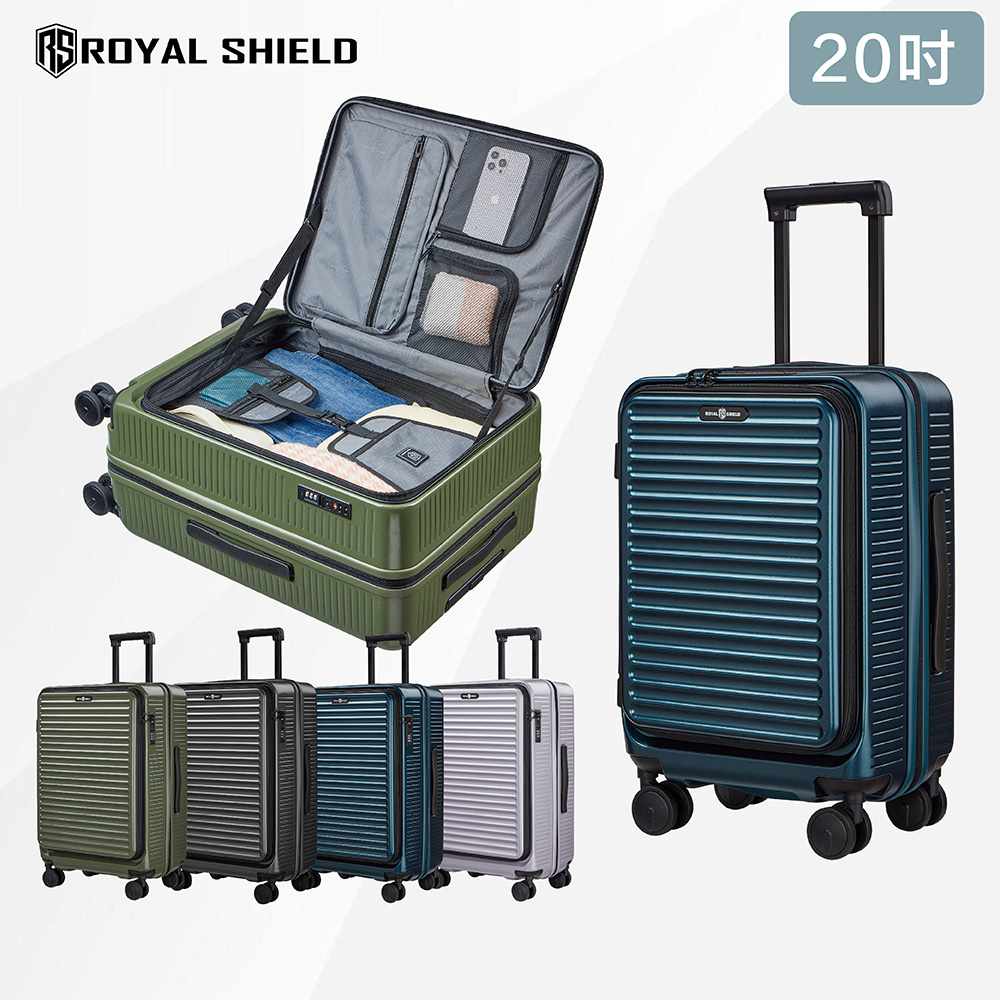 ROYAL SHIELD皇家盾牌 20吋 可擴充 旅行箱 前開行李箱 TSA海關鎖 抗菌靜音輪 純PC
