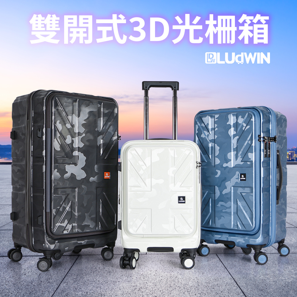 【LUDWIN 路德威】英倫皇家前開胖胖箱-20吋 防爆拉鍊行李箱