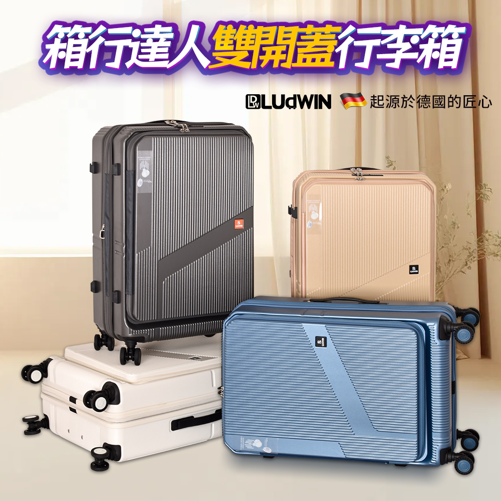 【LUDWIN 路德威】箱行達人前開式 20吋 防爆拉鍊行李箱
