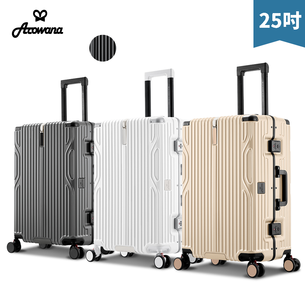 【Arowana 亞諾納】時尚美學細鋁框25吋避震煞車輪旅行箱/行李箱 (多色任選)
