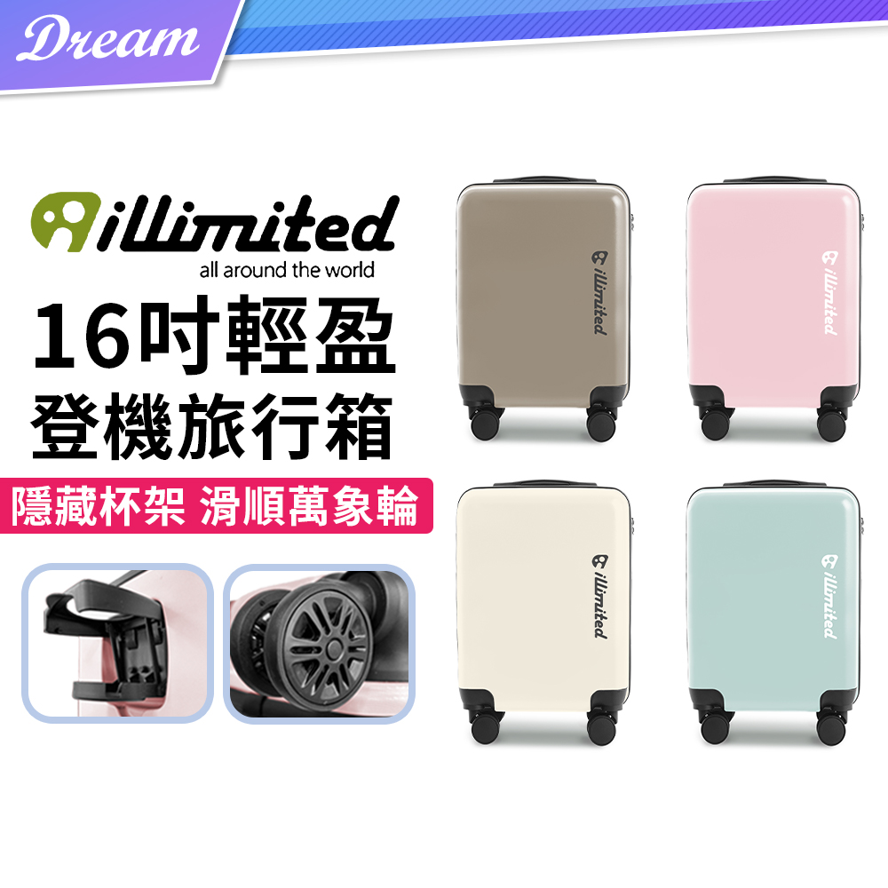《illimited 一釐米》 16吋輕盈登機旅行箱 (萬向輪/隱藏杯架)