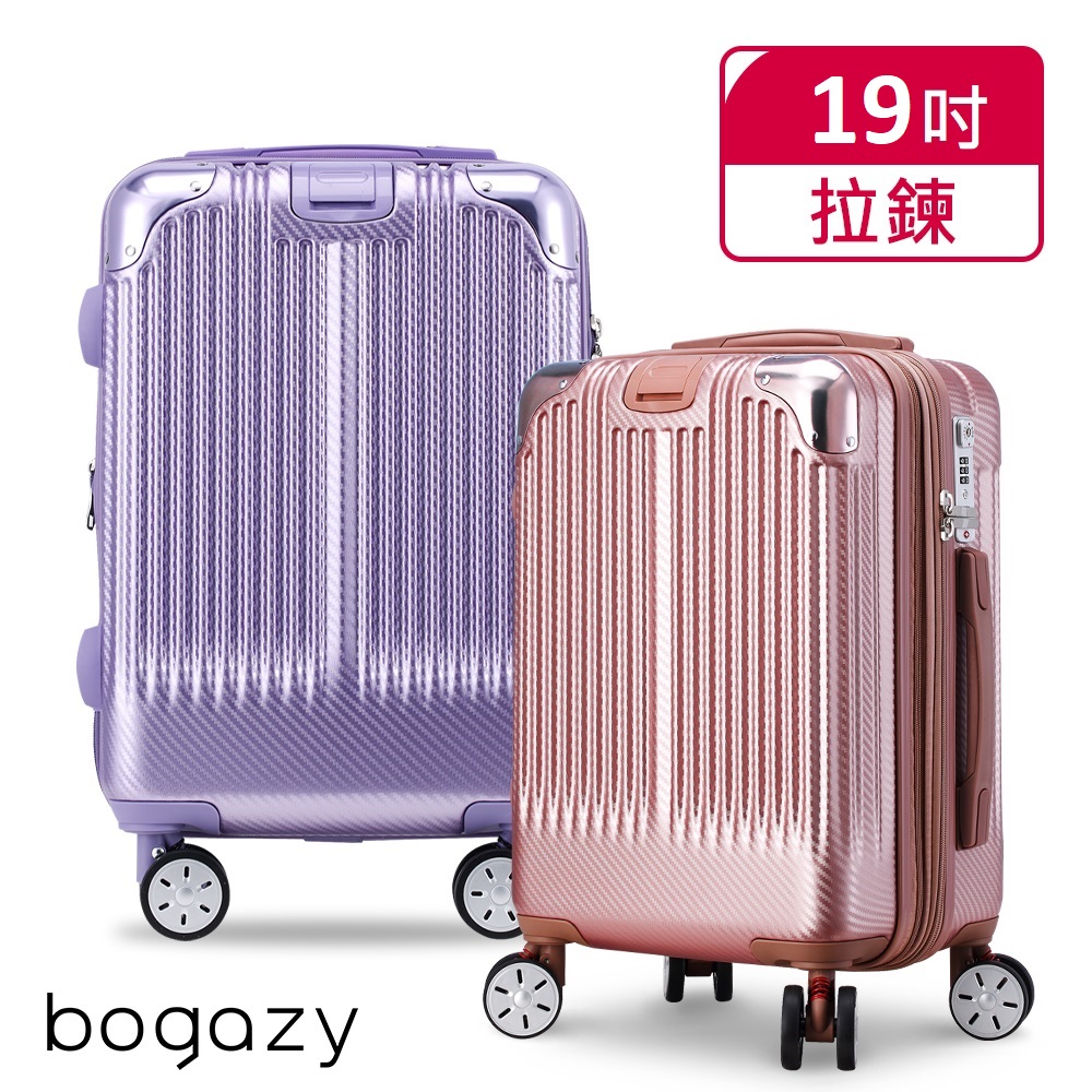 Bogazy 韶光絲旋 19吋杯架防盜拉鍊避震輪海關鎖可加大行李箱(多色任選)