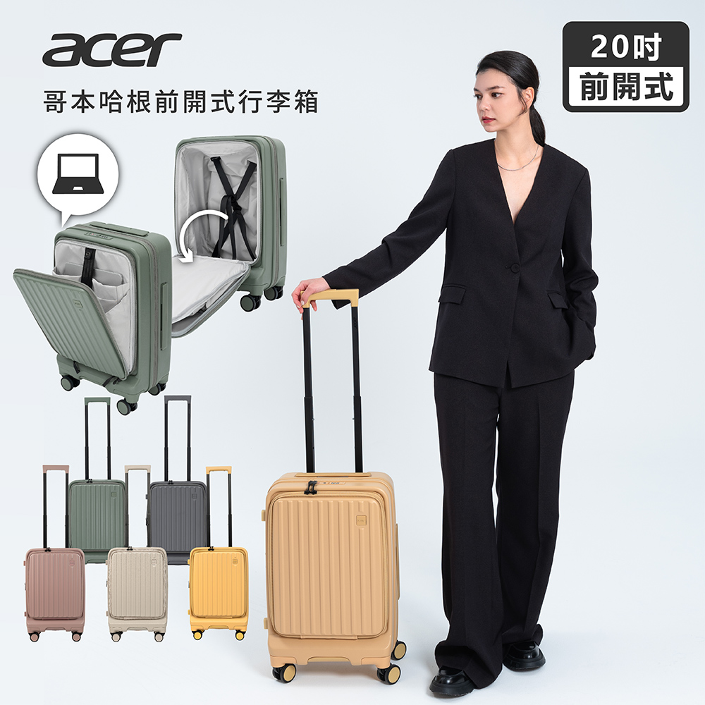 Acer宏碁 哥本哈根系列行李箱 20吋 登機箱 前開旅行箱 上掀式 多層收納 AirTag儲物袋 環保材質