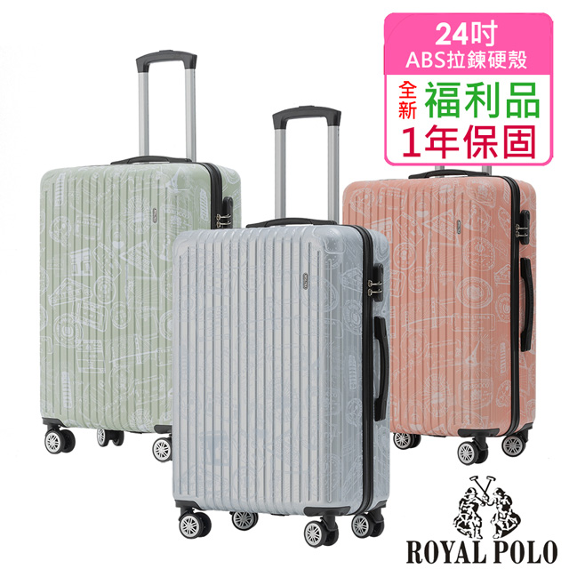 【全新福利品 24吋】漫遊記ABS拉鍊硬殼箱/行李箱 (4色任選)